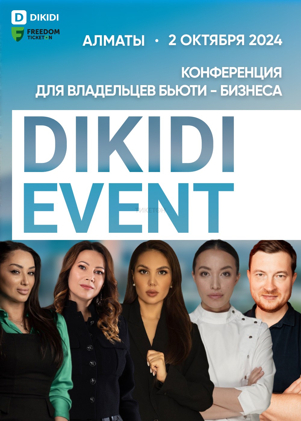 DIKIDI.kz event Алматы қаласында